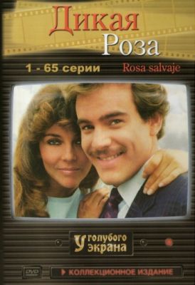 Дикая роза сериал (1987)